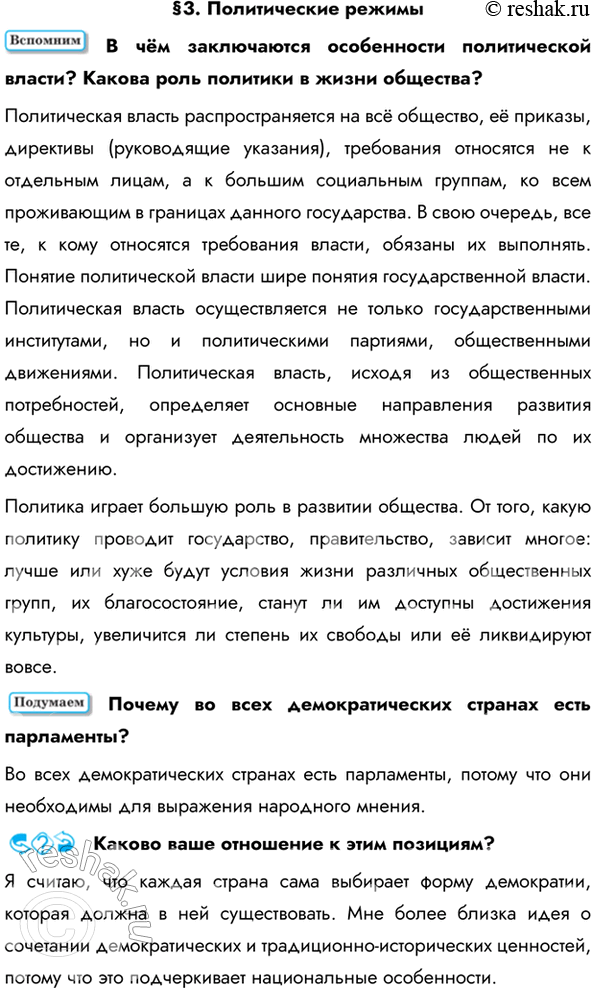 Значимость парламента в демократическом правительстве