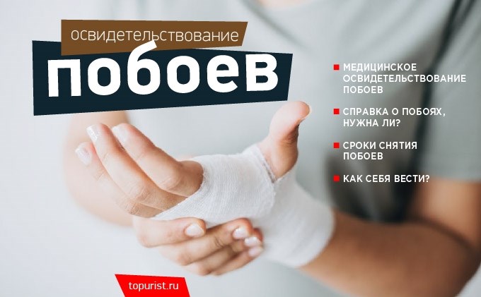Определение судмедэкспертизы о побоях