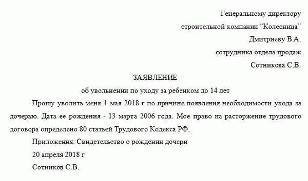 Ответственность работодателя при увольнении по уходу за ребенком