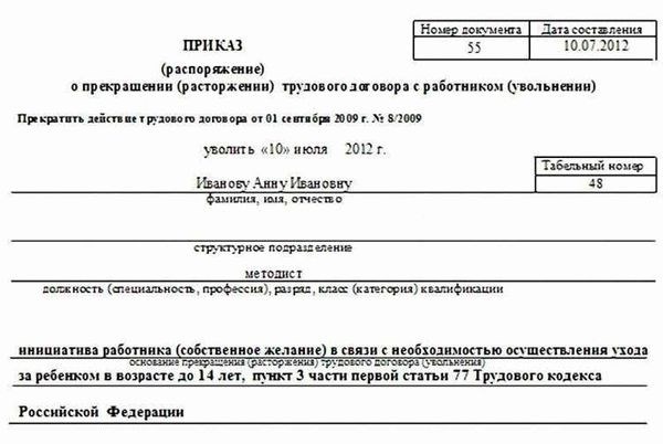 Длительность и оплата увольнения по уходу за ребенком