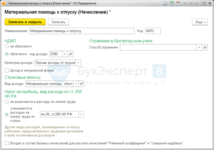 Назначение материальной помощи