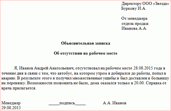Образец объяснительной записки по травме в РБ