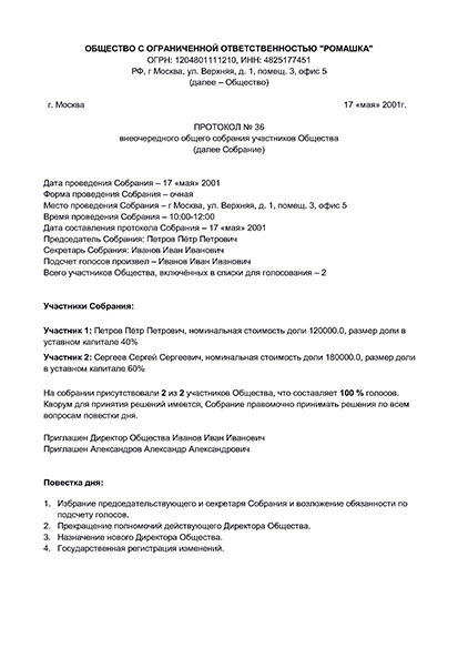 Оформление протокола - требования и особенности