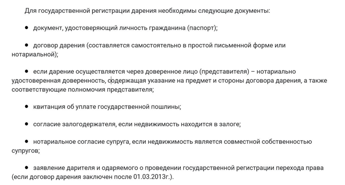 Проверка документов и регистрация договора