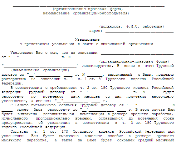 Расчет декретного отпуска при прекращении организации